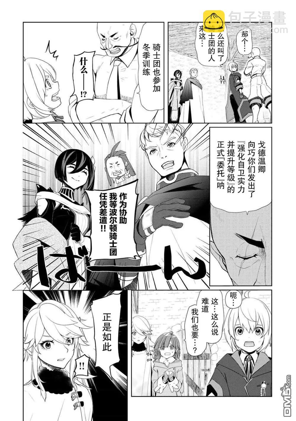 終將成爲最強鍊金術師？ - 第48話 - 1