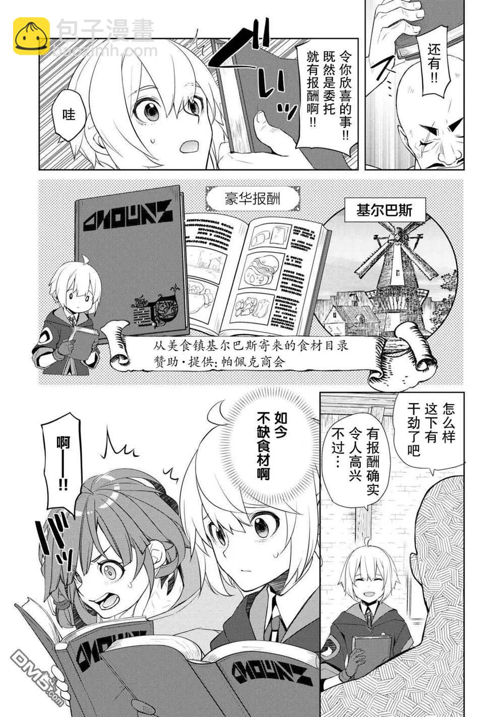 終將成爲最強鍊金術師？ - 第48話 - 3