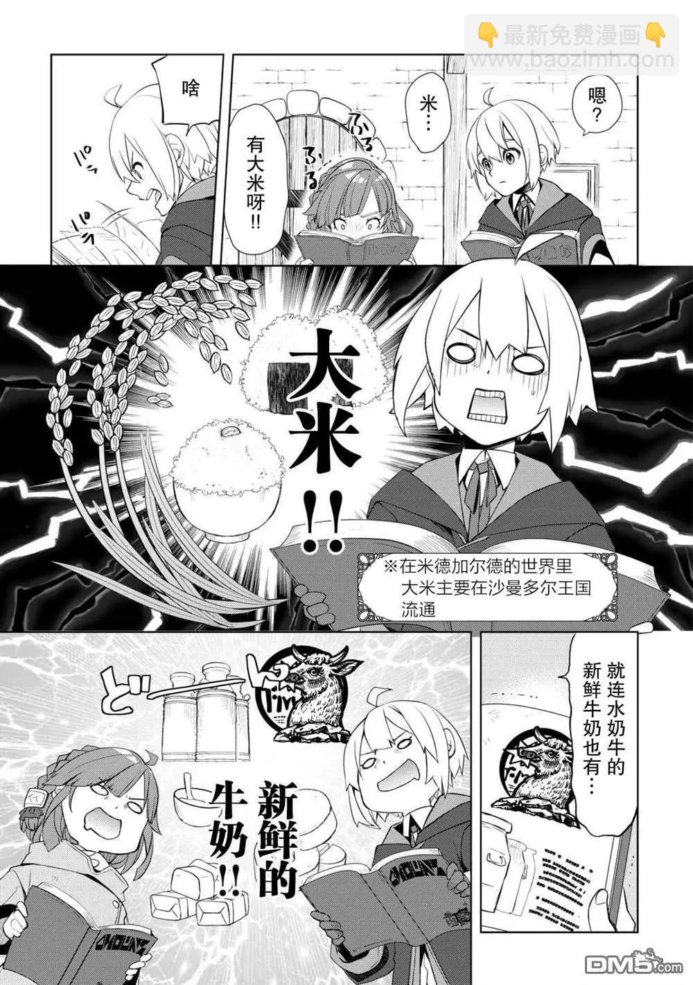 終將成爲最強鍊金術師？ - 第48話 - 4