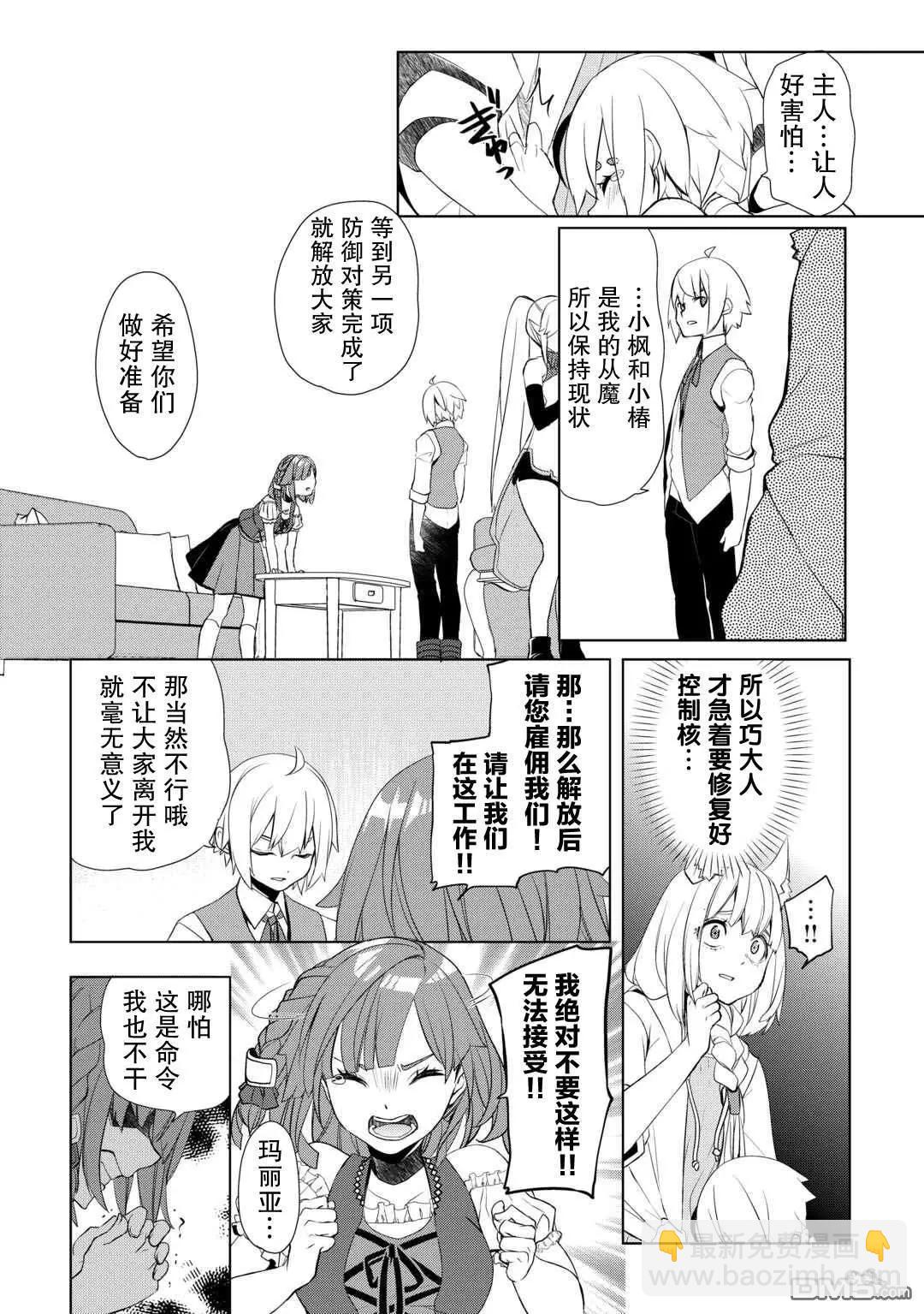 終將成爲最強鍊金術師？ - 第50話 - 2