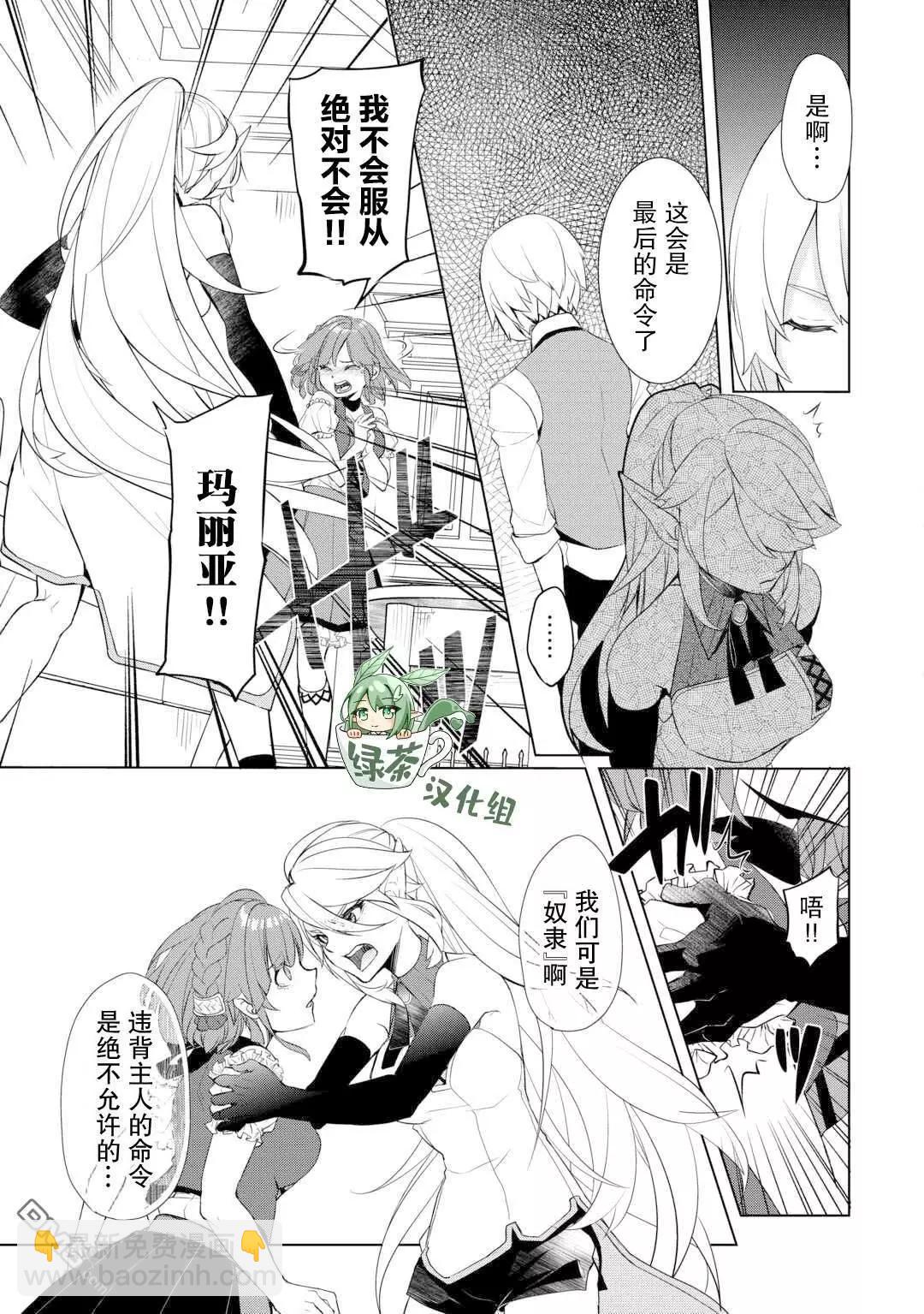 終將成爲最強鍊金術師？ - 第50話 - 3