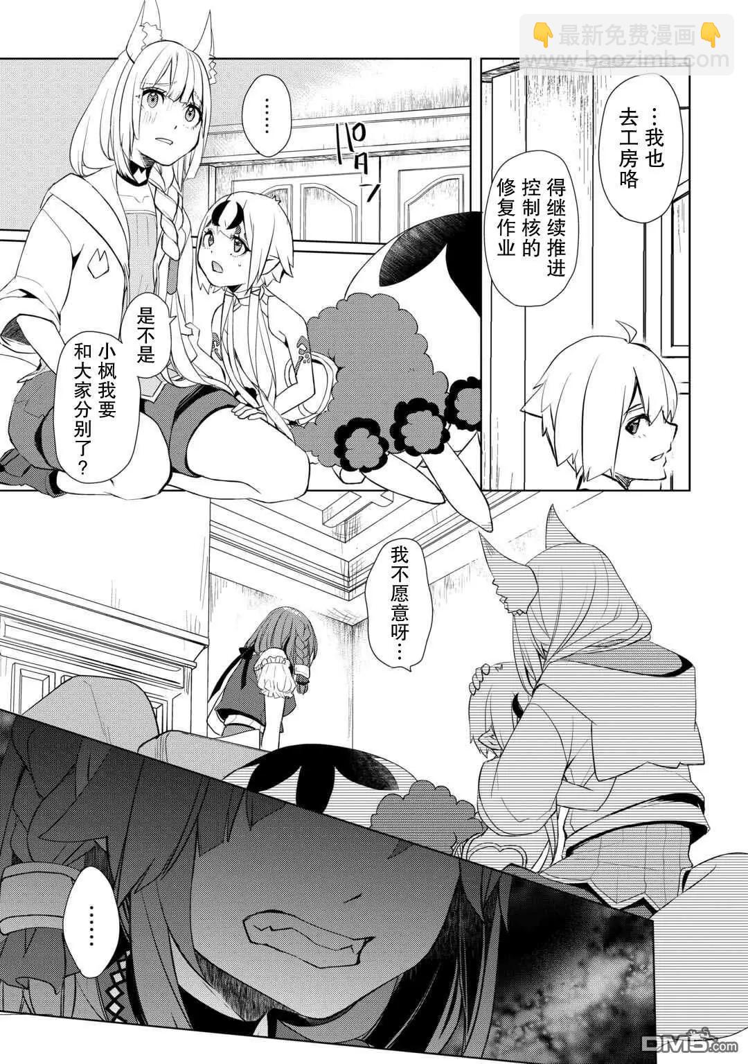 終將成爲最強鍊金術師？ - 第50話 - 1