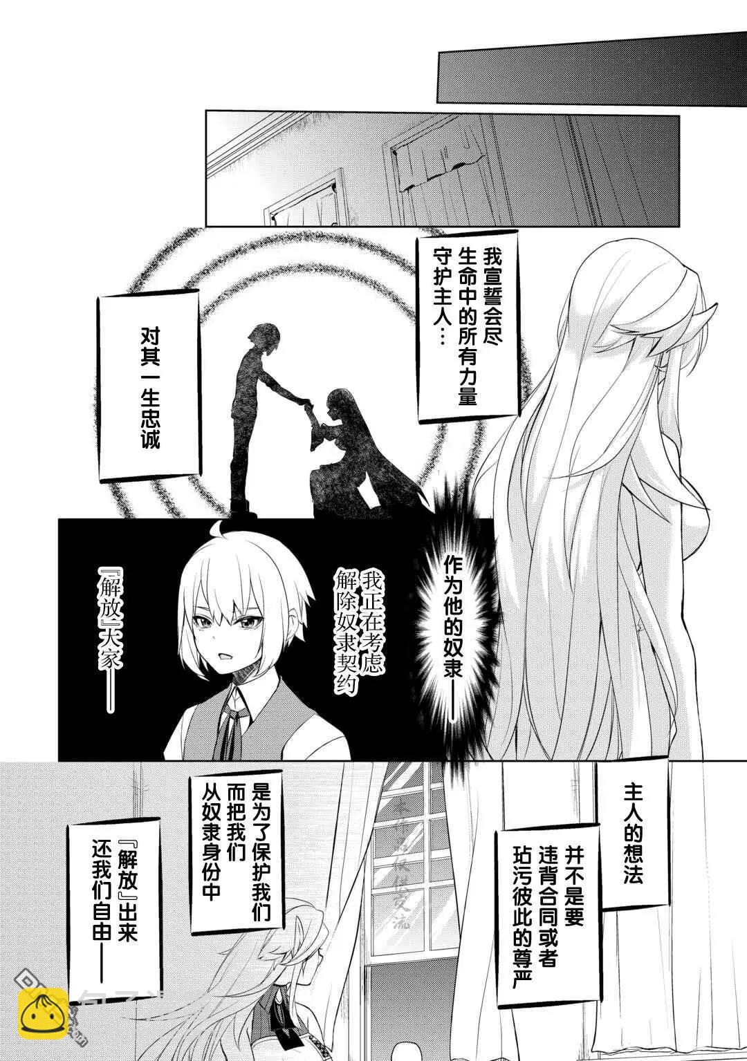 終將成爲最強鍊金術師？ - 第50話 - 2