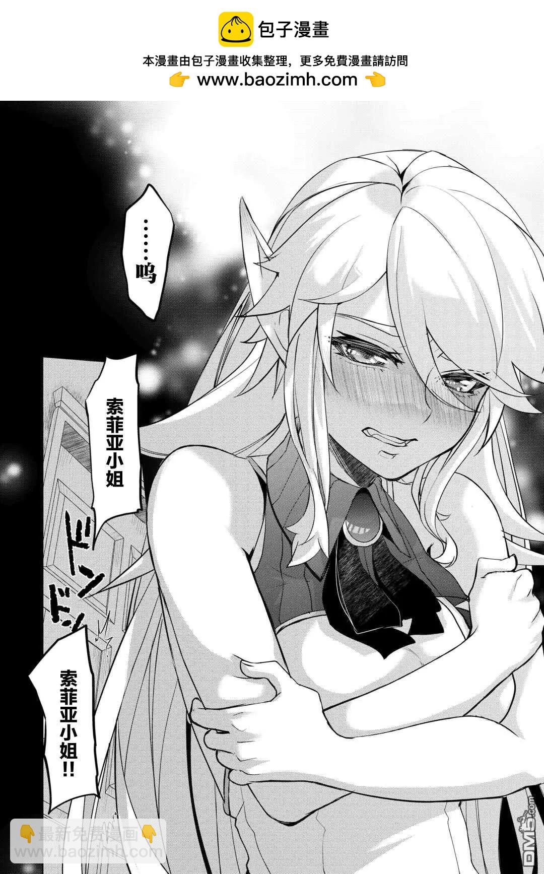 終將成爲最強鍊金術師？ - 第50話 - 4