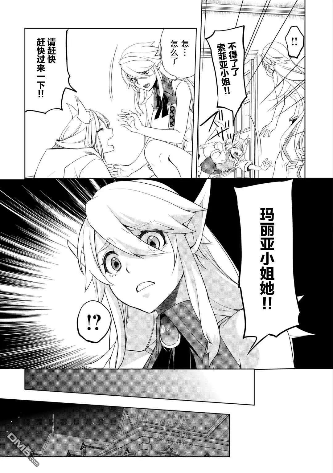 終將成爲最強鍊金術師？ - 第50話 - 1