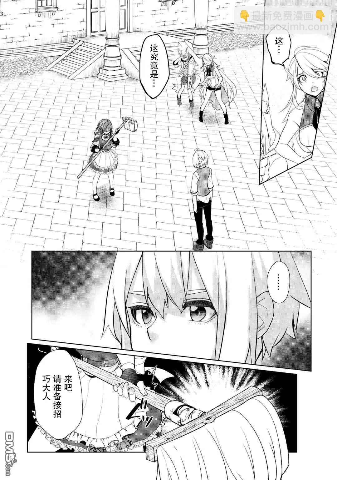 終將成爲最強鍊金術師？ - 第50話 - 2