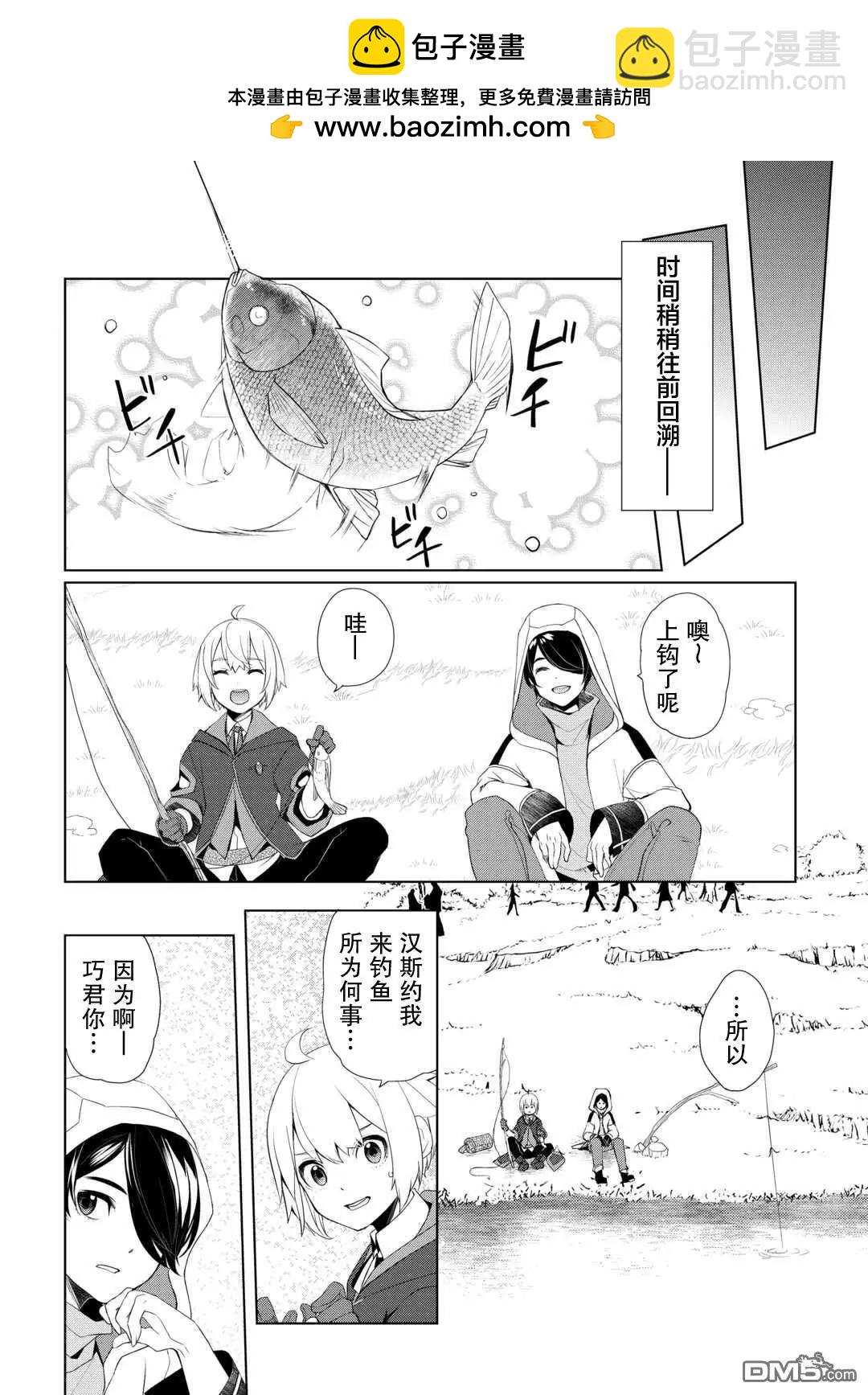 終將成爲最強鍊金術師？ - 第50話 - 2
