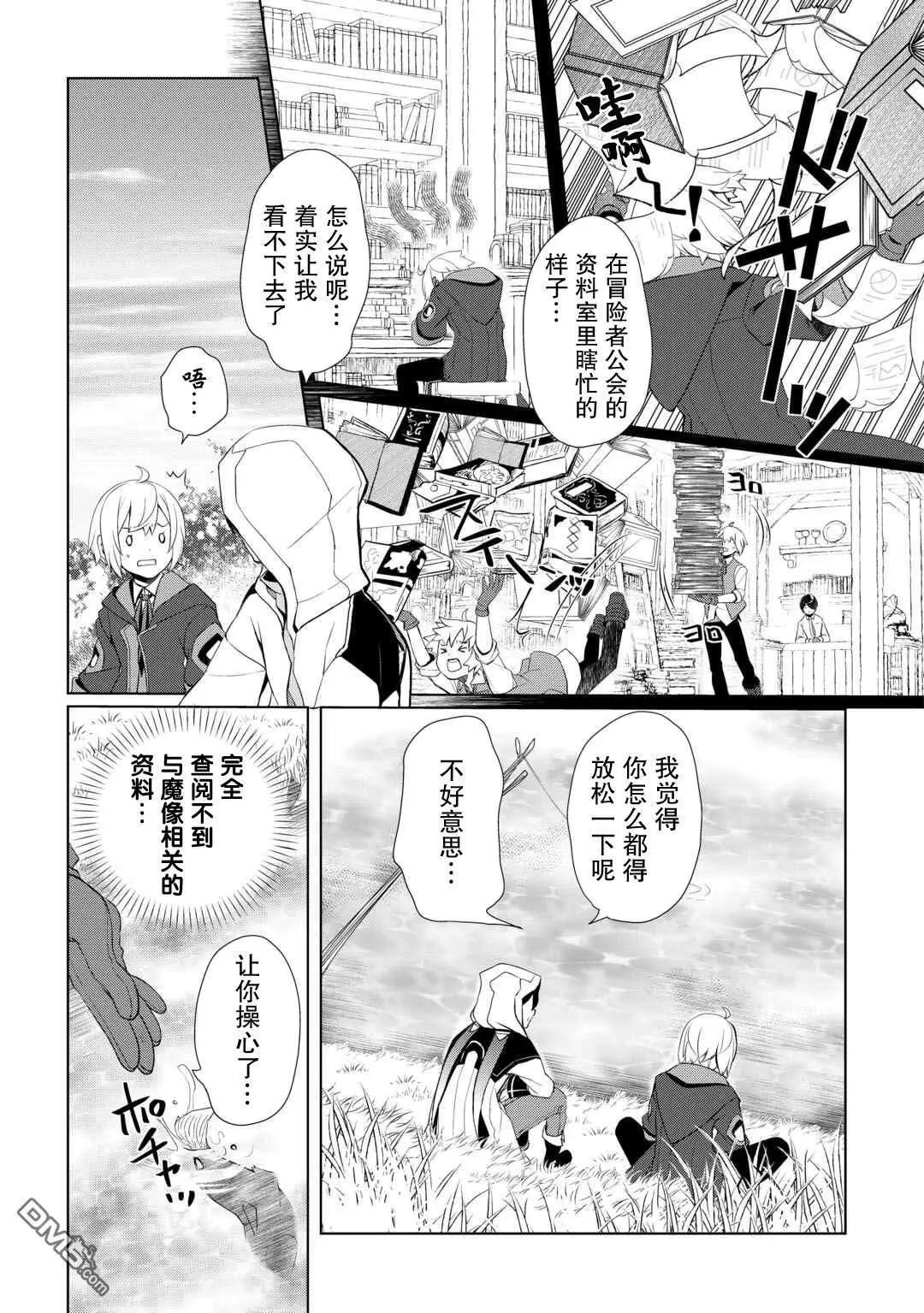 終將成爲最強鍊金術師？ - 第50話 - 3