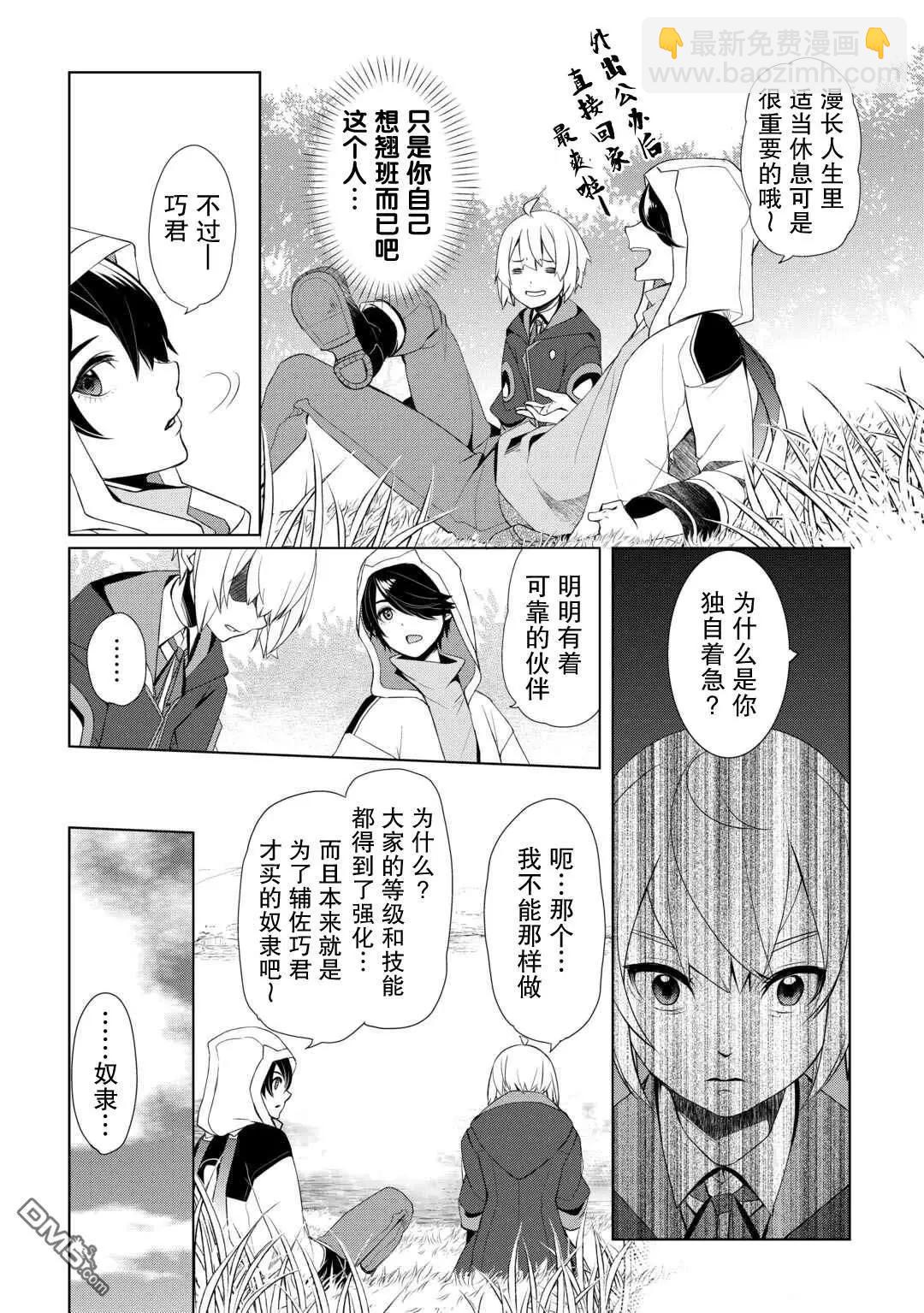 終將成爲最強鍊金術師？ - 第50話 - 4