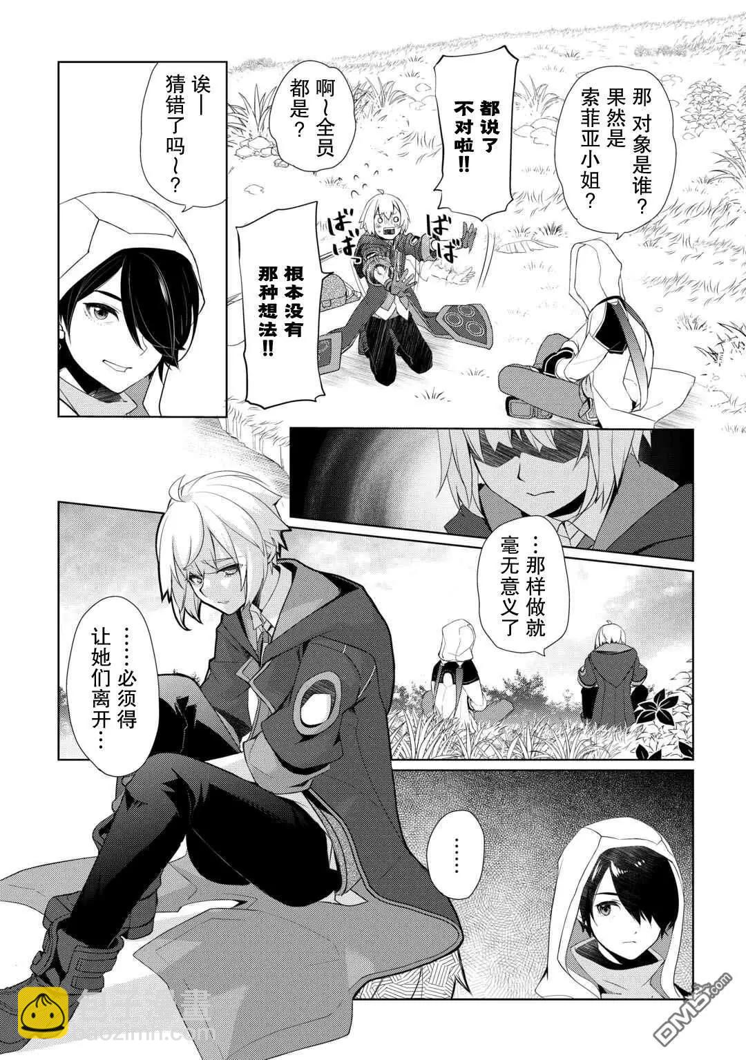 終將成爲最強鍊金術師？ - 第50話 - 2