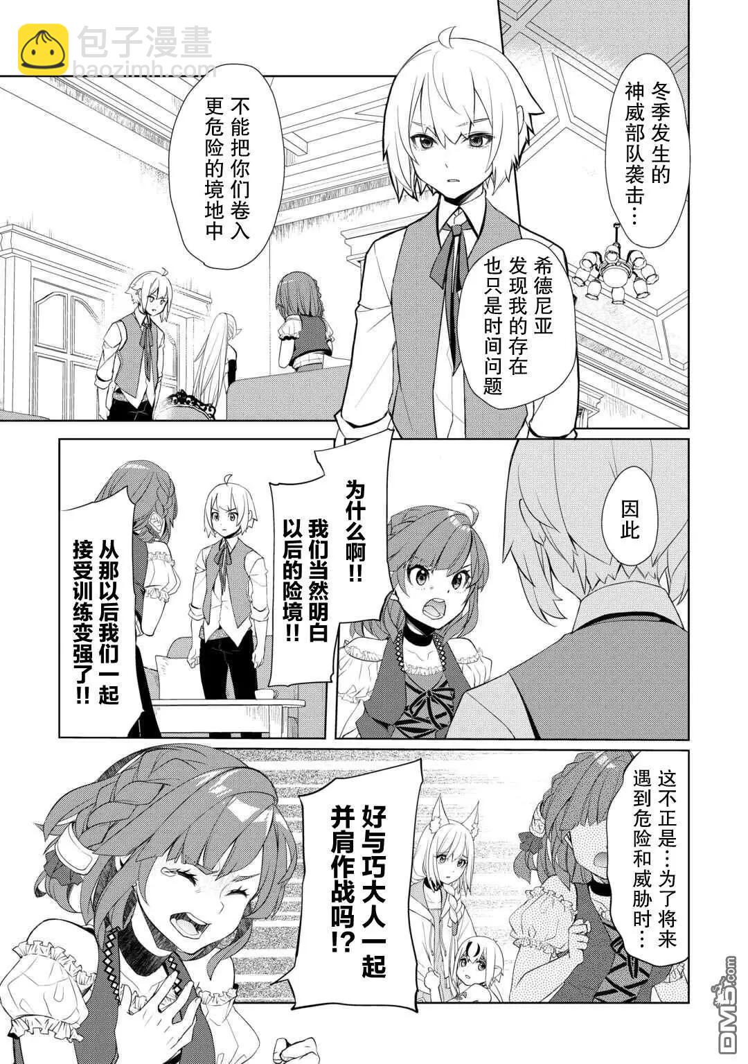 終將成爲最強鍊金術師？ - 第50話 - 4