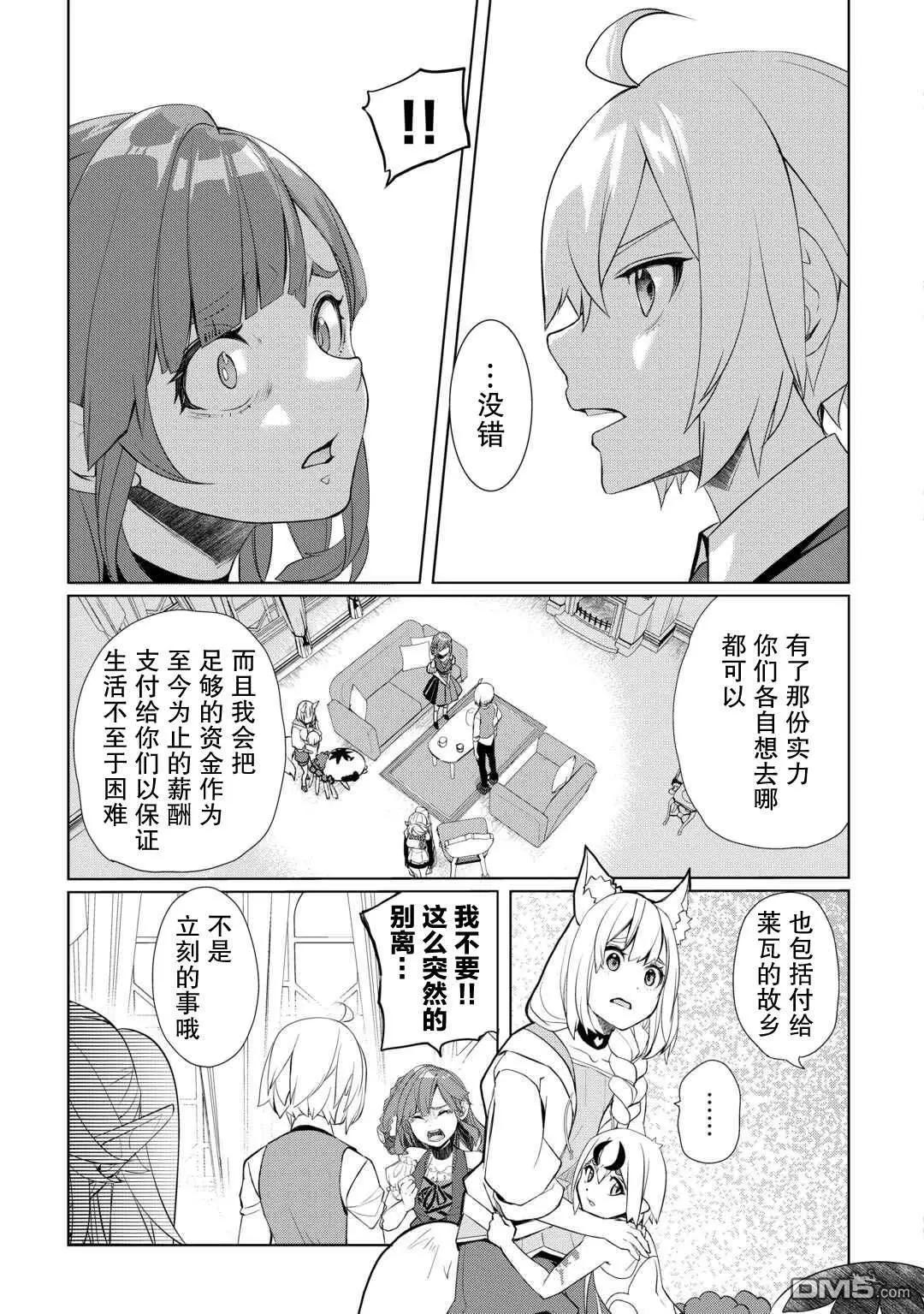 終將成爲最強鍊金術師？ - 第50話 - 1