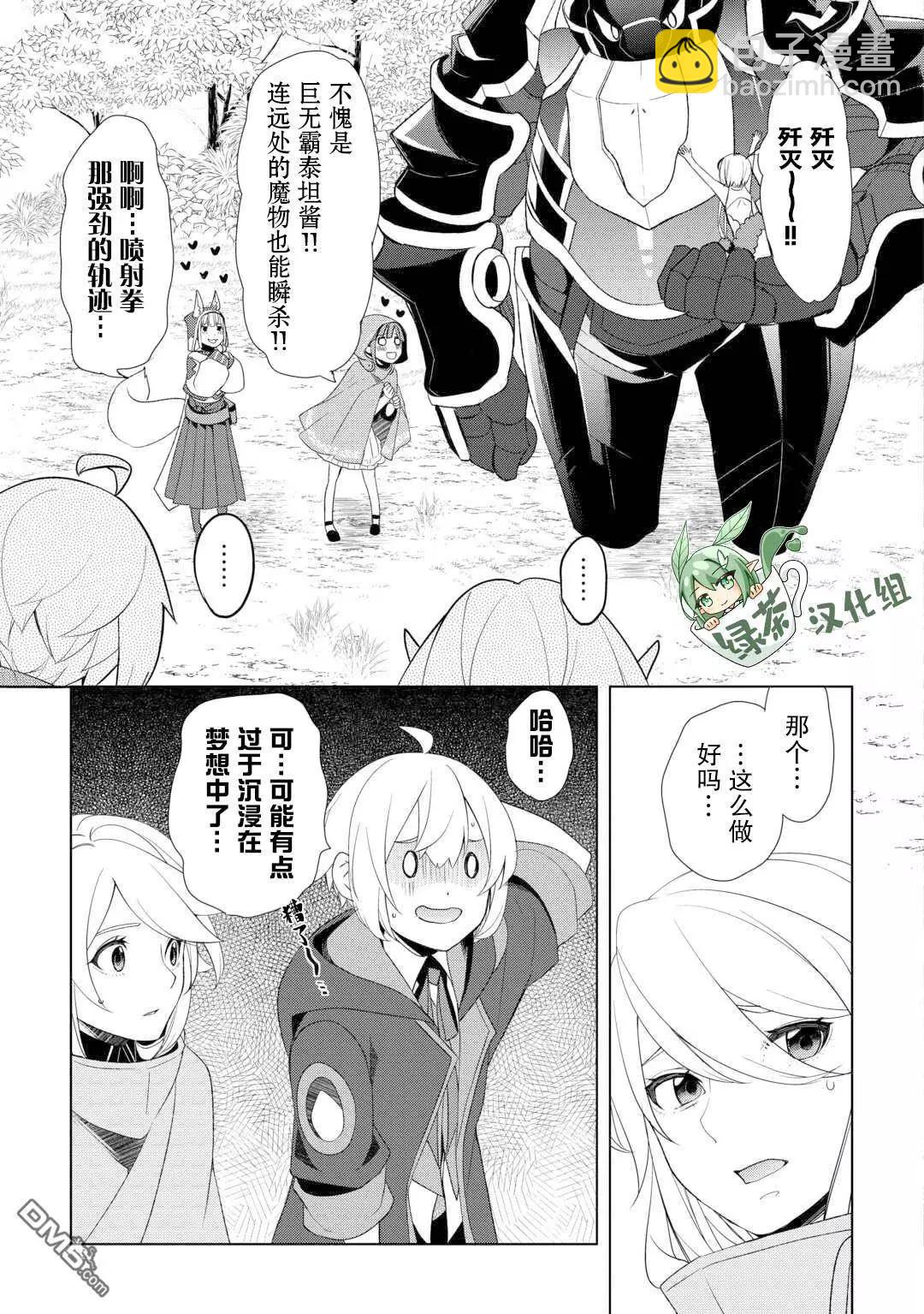終將成爲最強鍊金術師？ - 第54話 - 1