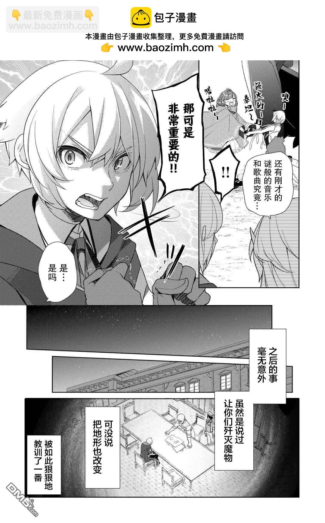 終將成爲最強鍊金術師？ - 第54話 - 2