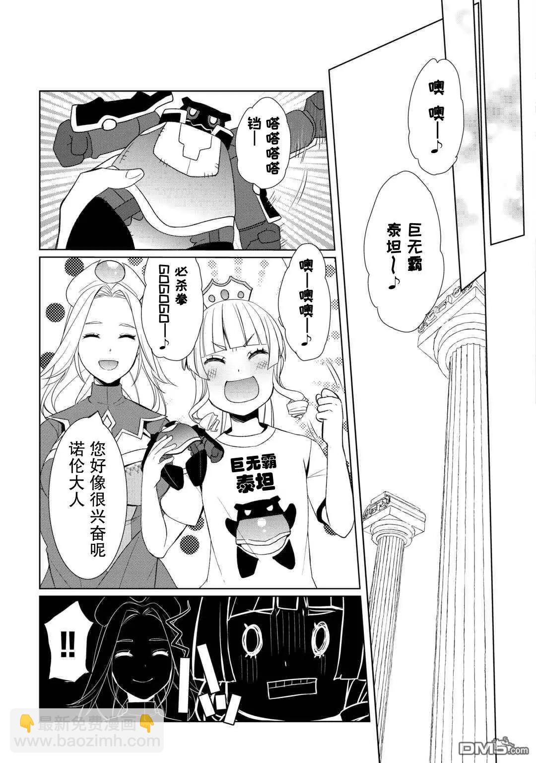 終將成爲最強鍊金術師？ - 第54話 - 3