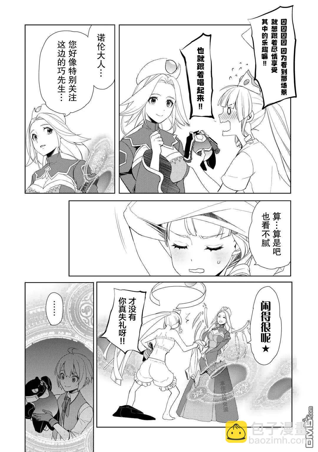 終將成爲最強鍊金術師？ - 第54話 - 4