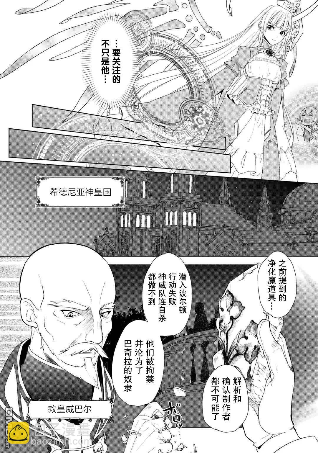 終將成爲最強鍊金術師？ - 第54話 - 5