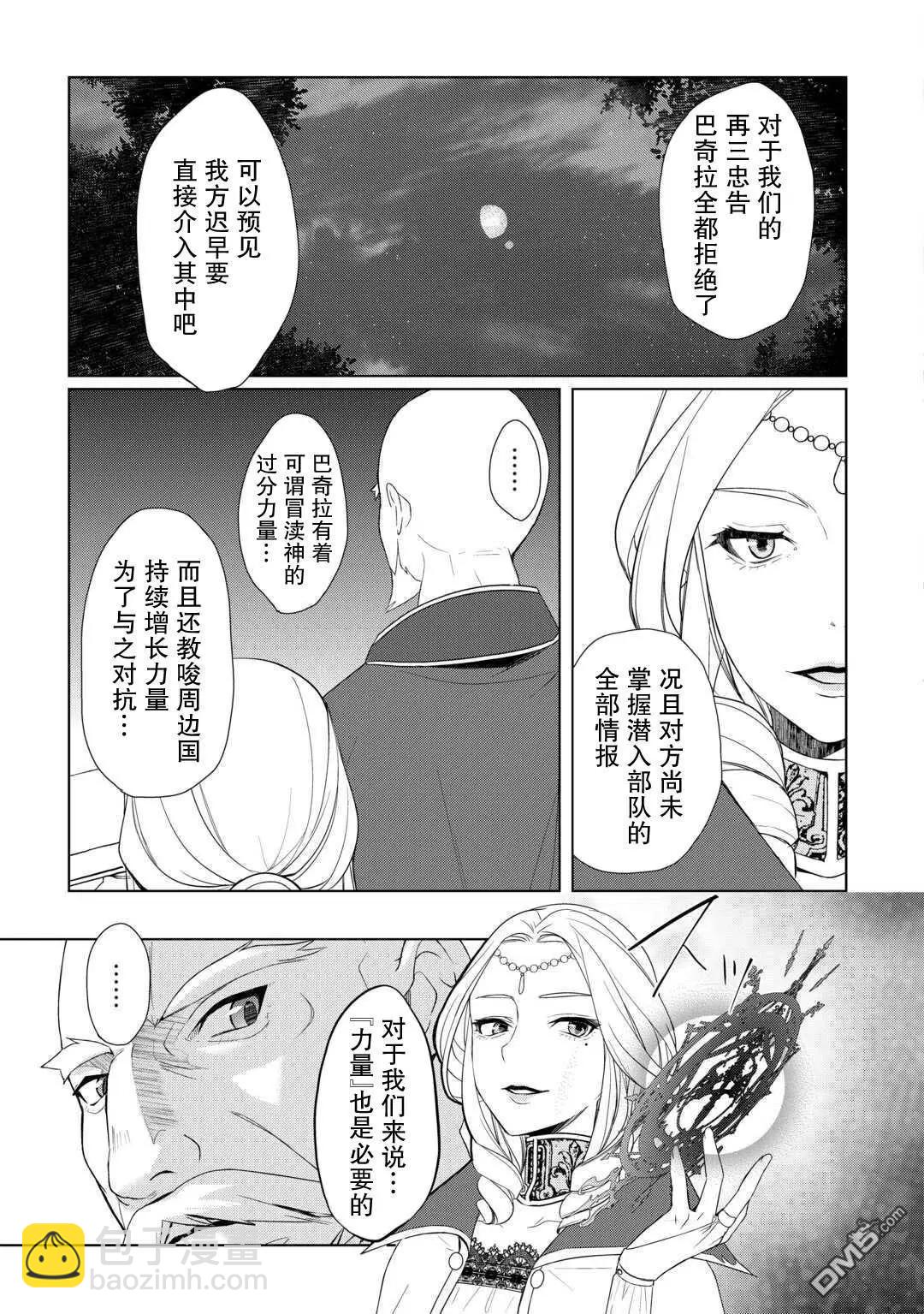 終將成爲最強鍊金術師？ - 第54話 - 2