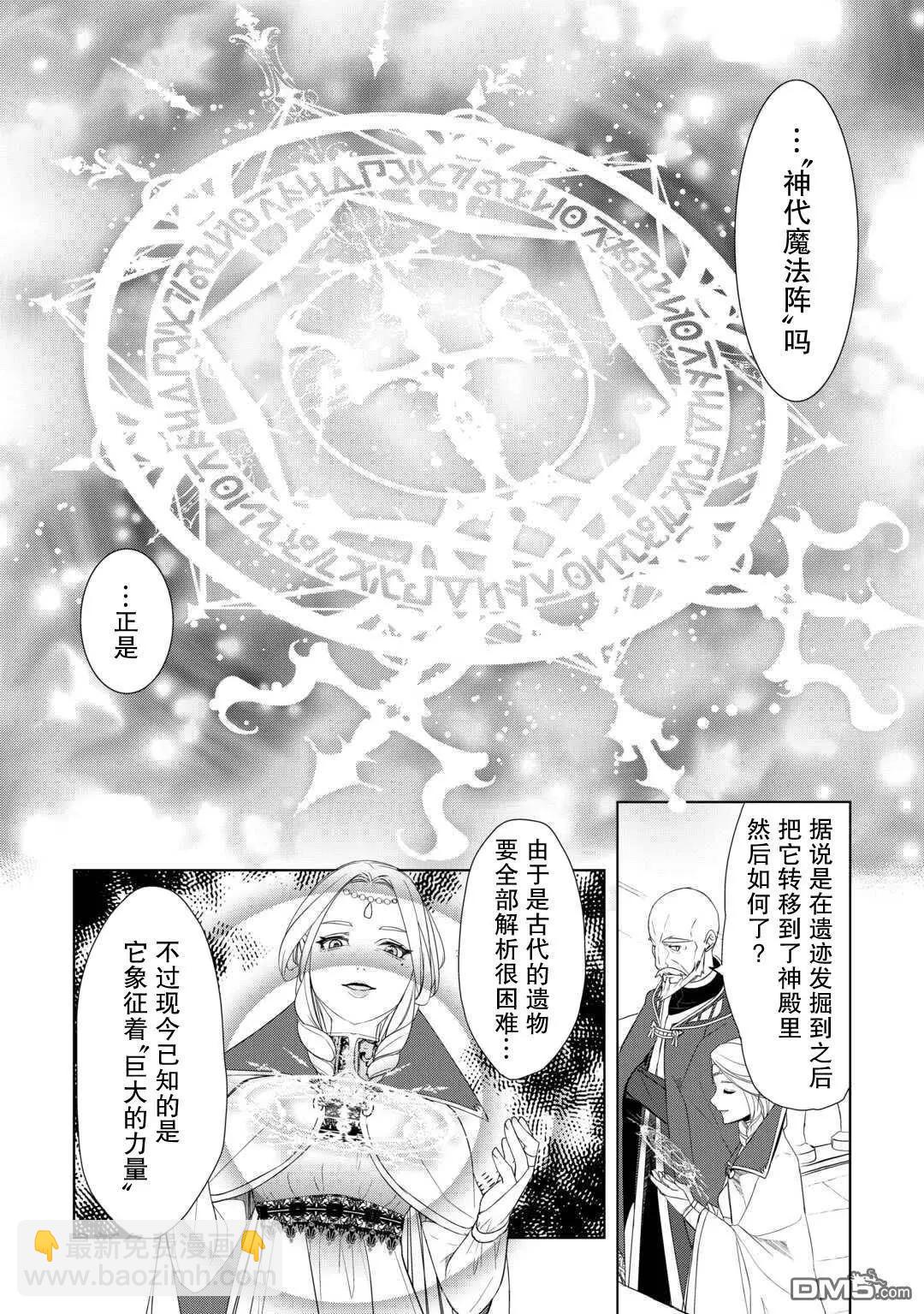 終將成爲最強鍊金術師？ - 第54話 - 3