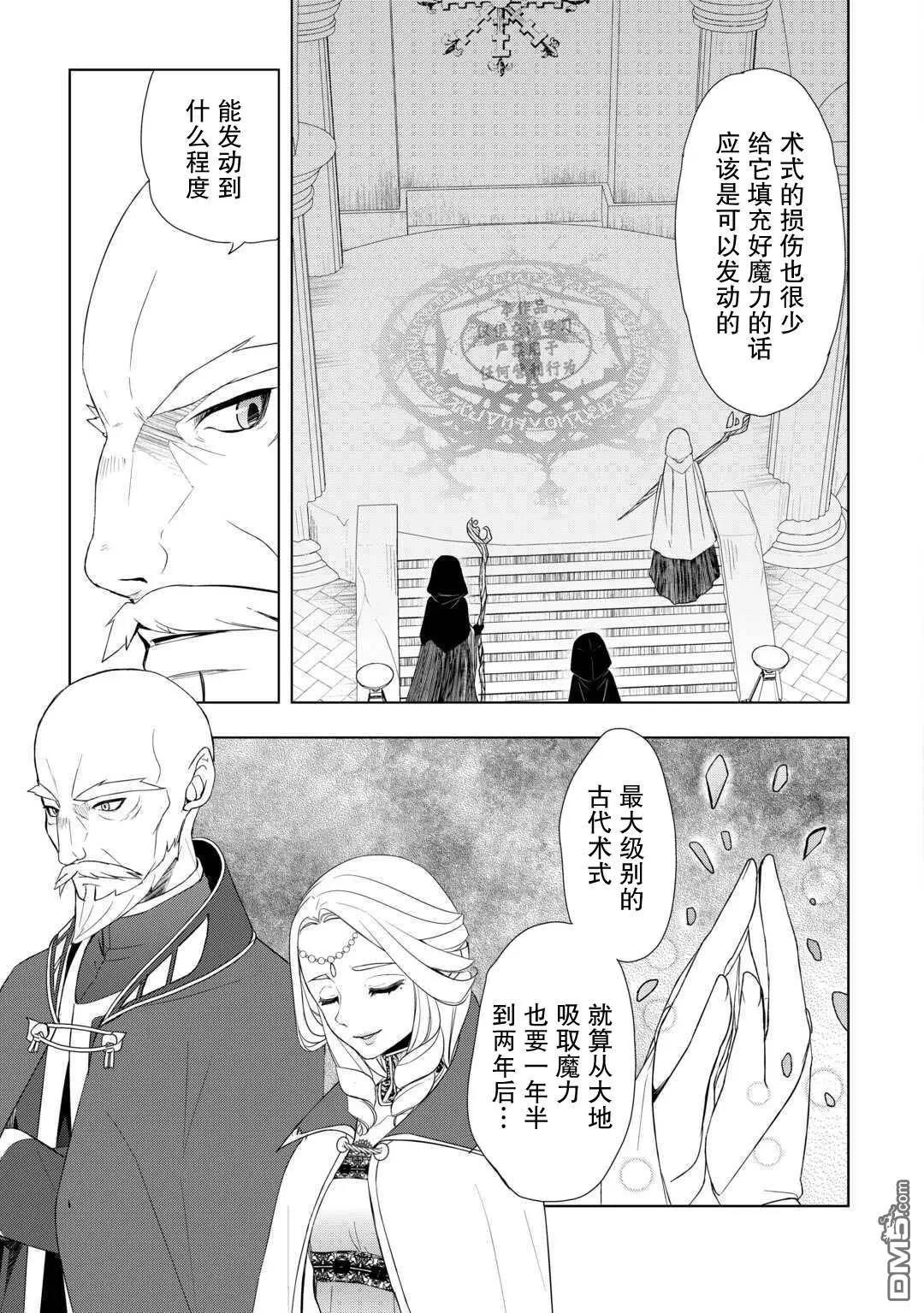 終將成爲最強鍊金術師？ - 第54話 - 4