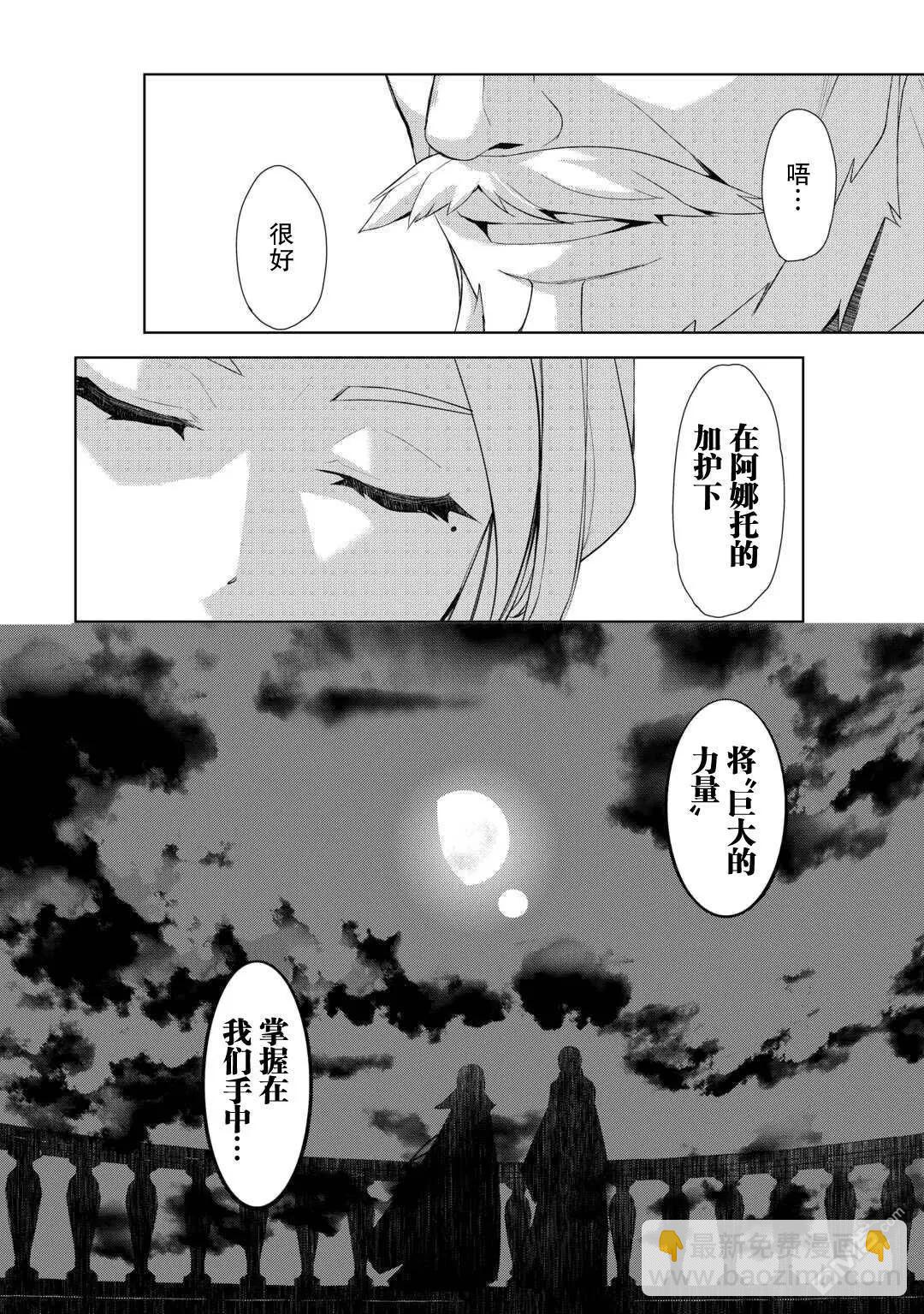 終將成爲最強鍊金術師？ - 第54話 - 5