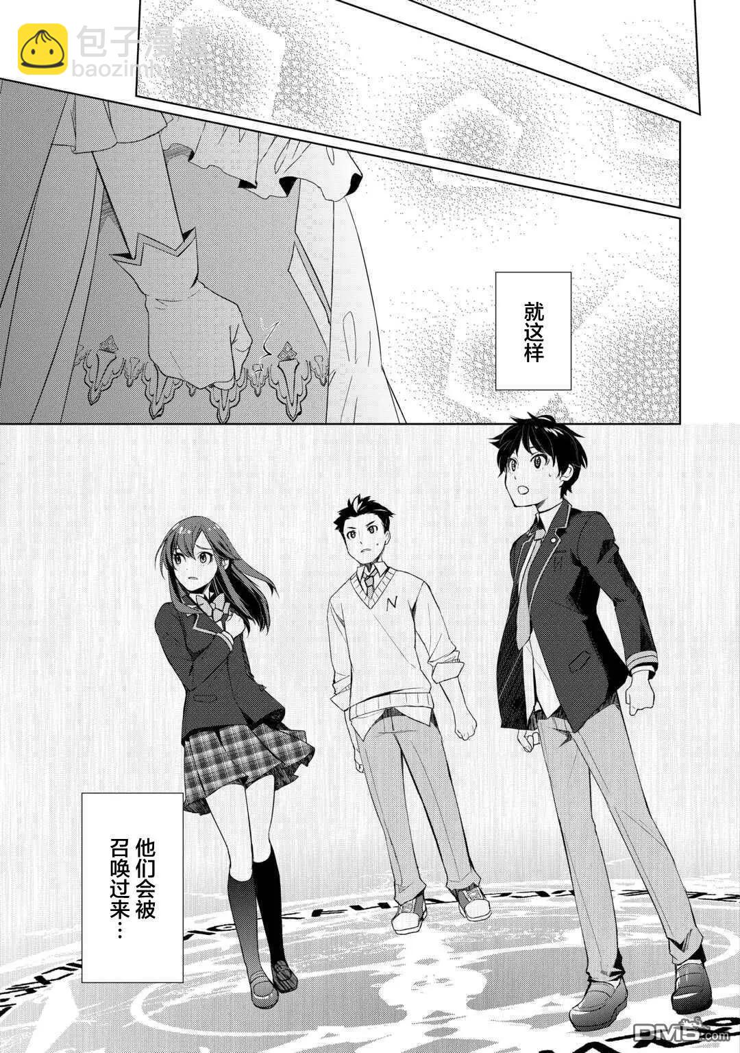 終將成爲最強鍊金術師？ - 第54話 - 1
