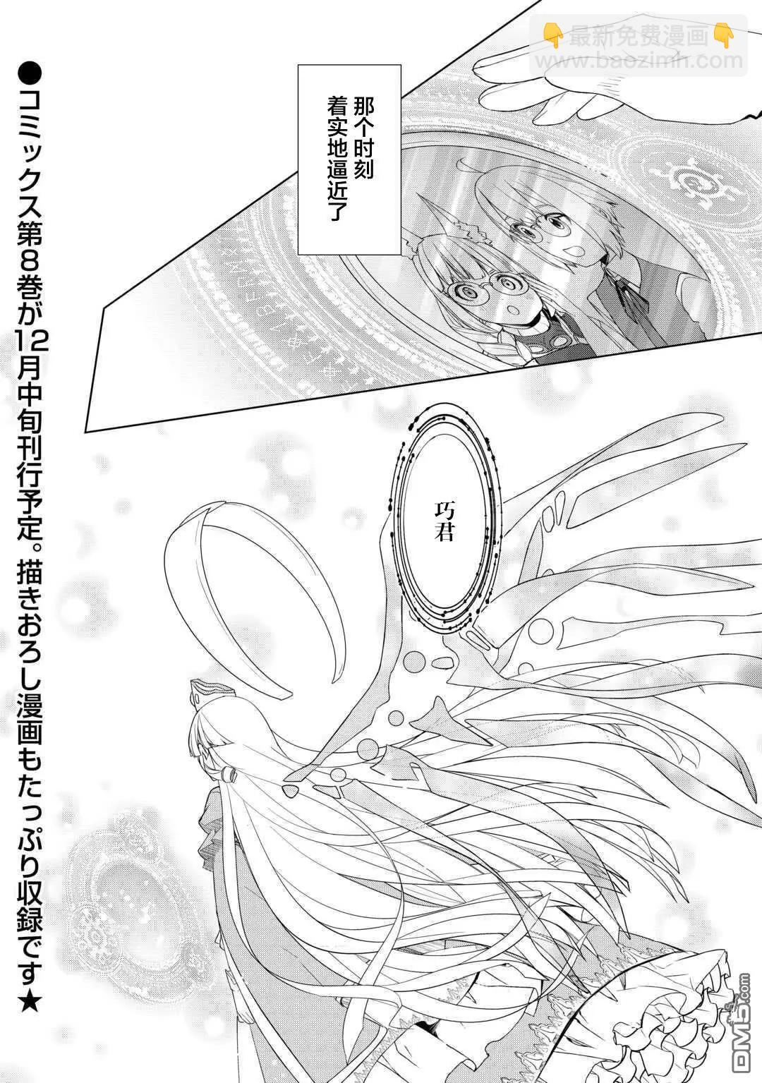 終將成爲最強鍊金術師？ - 第54話 - 2