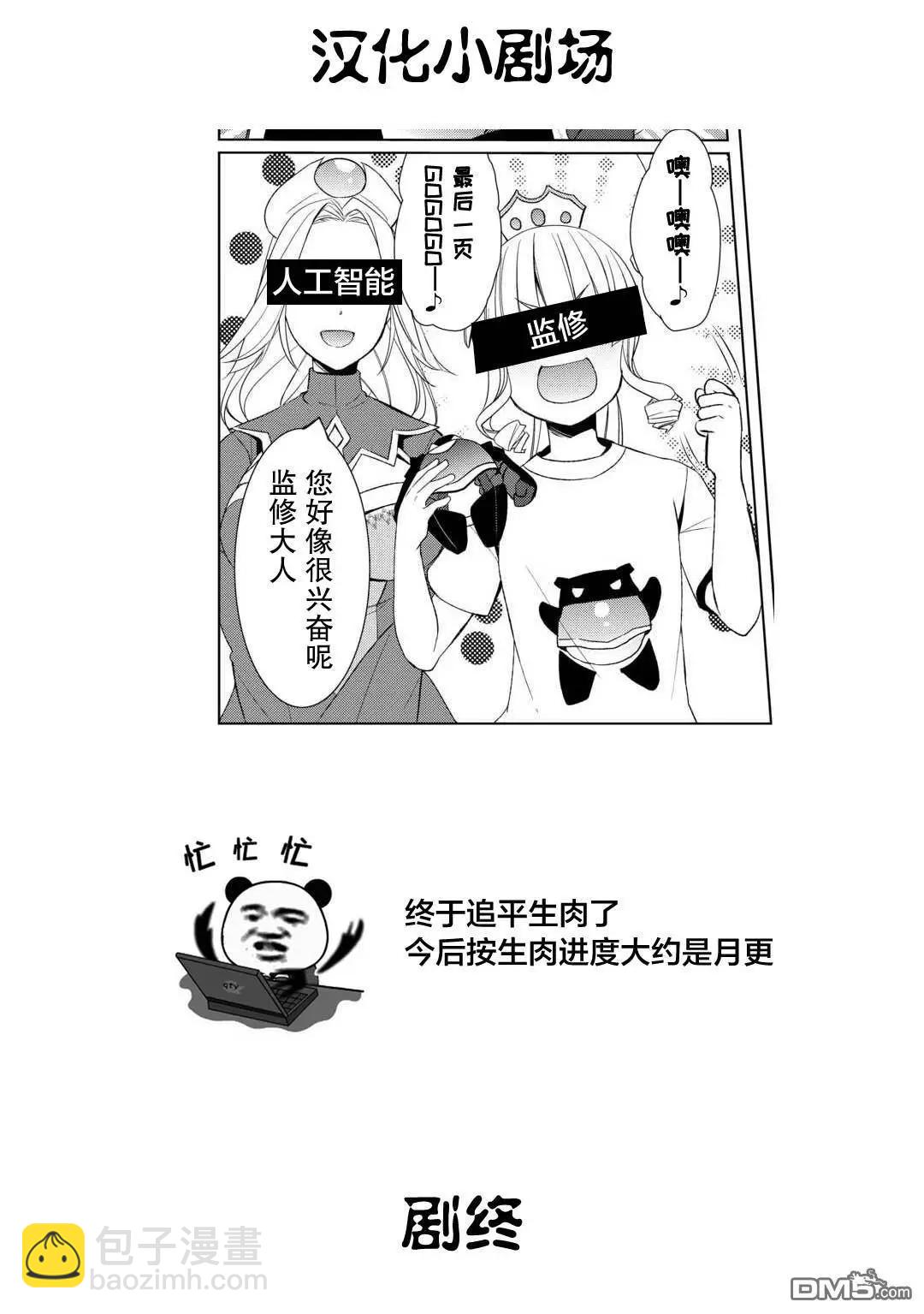 終將成爲最強鍊金術師？ - 第54話 - 3