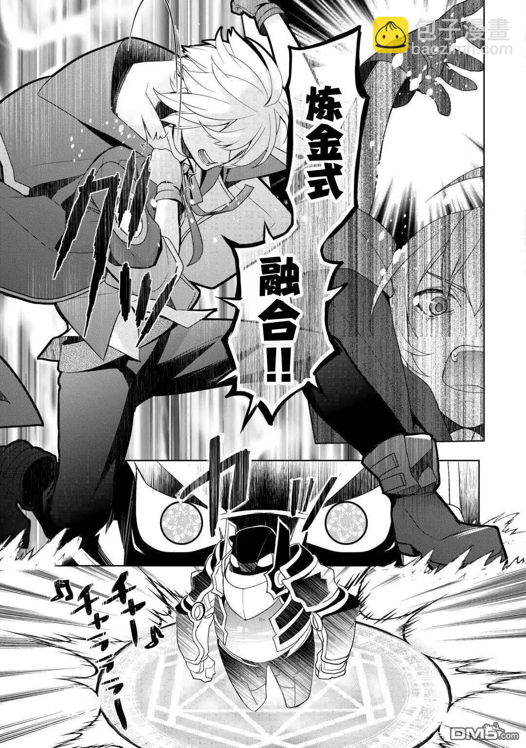 終將成爲最強鍊金術師？ - 第54話 - 3