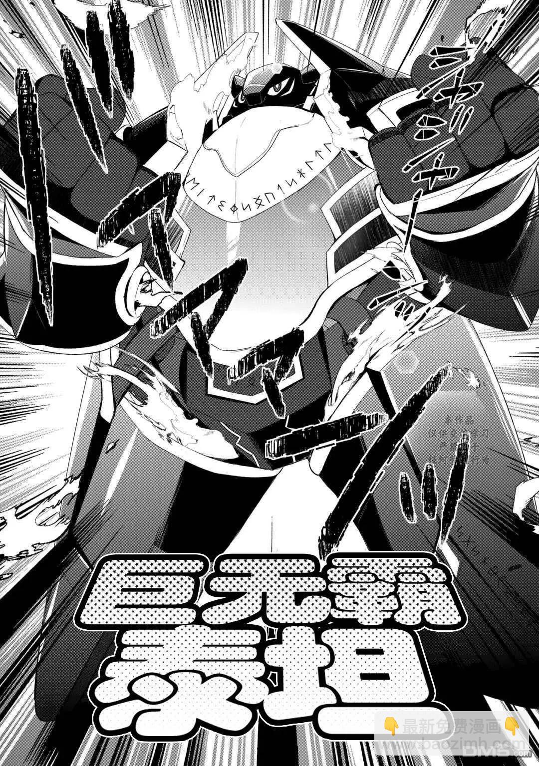 終將成爲最強鍊金術師？ - 第54話 - 1