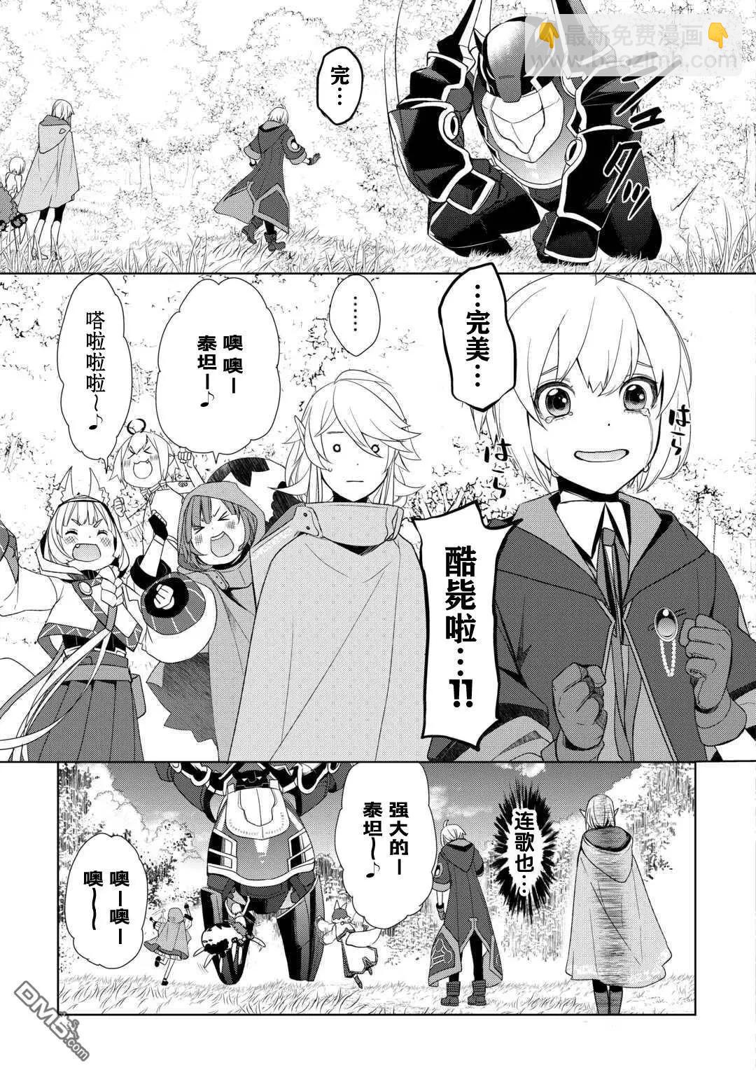 終將成爲最強鍊金術師？ - 第54話 - 2