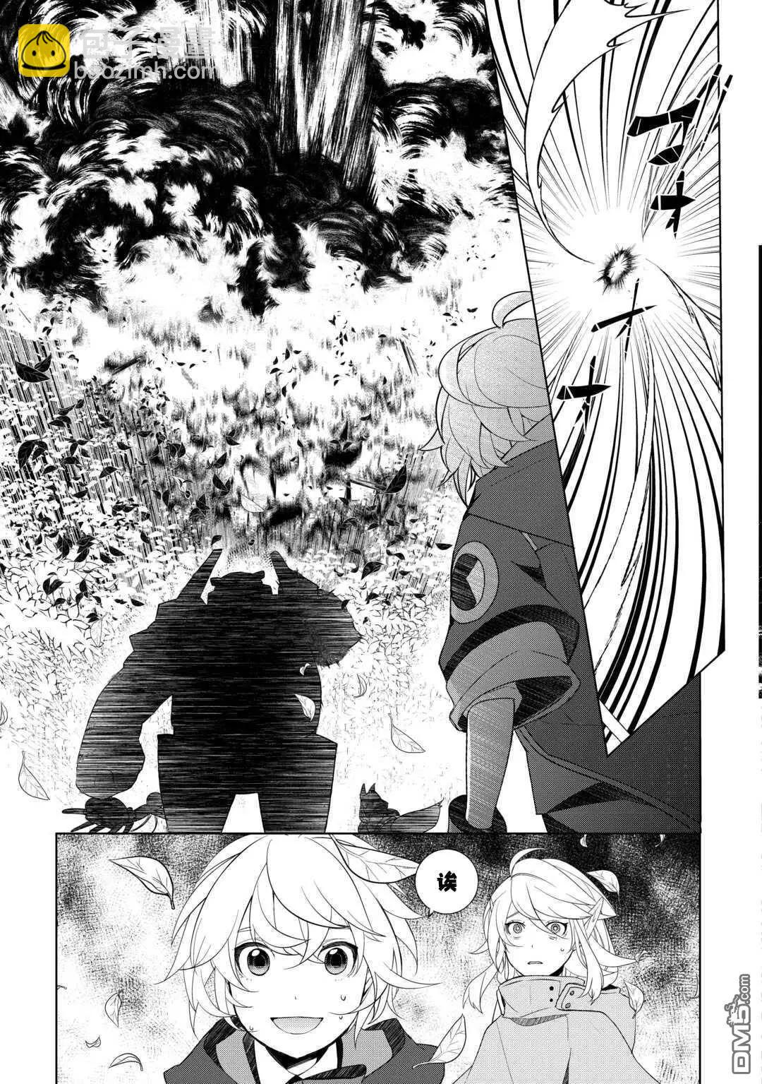 終將成爲最強鍊金術師？ - 第54話 - 4