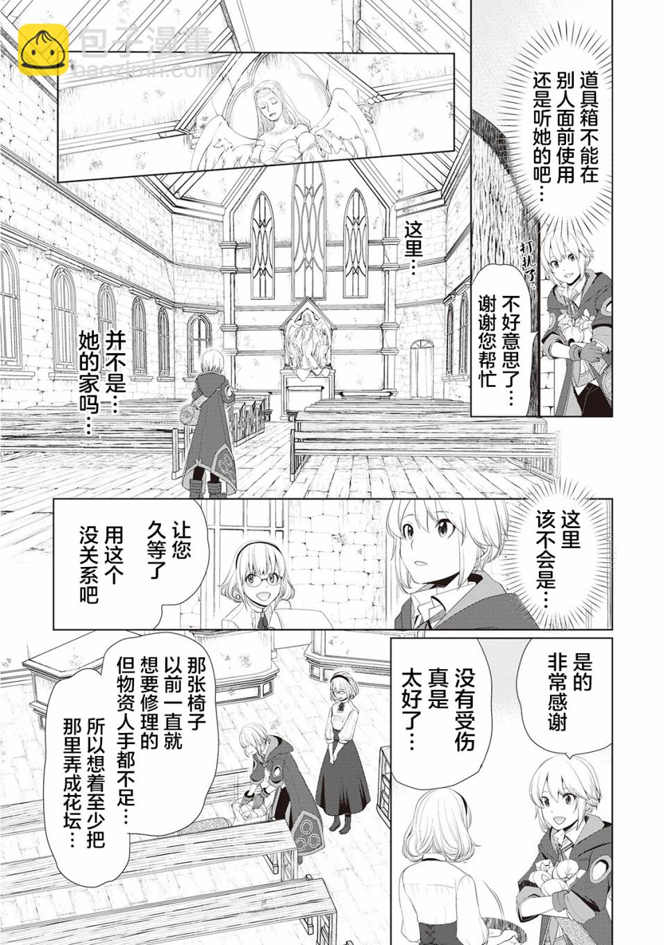 終將成爲最強鍊金術師？ - 第10話 - 4