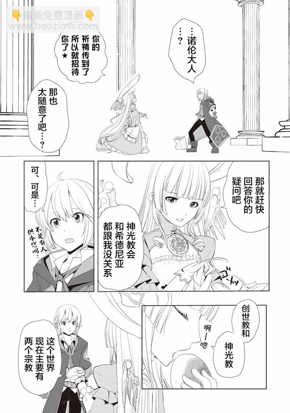 終將成爲最強鍊金術師？ - 第10話 - 3