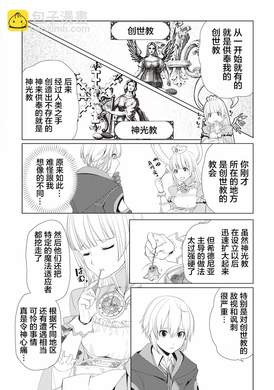 終將成爲最強鍊金術師？ - 第10話 - 4