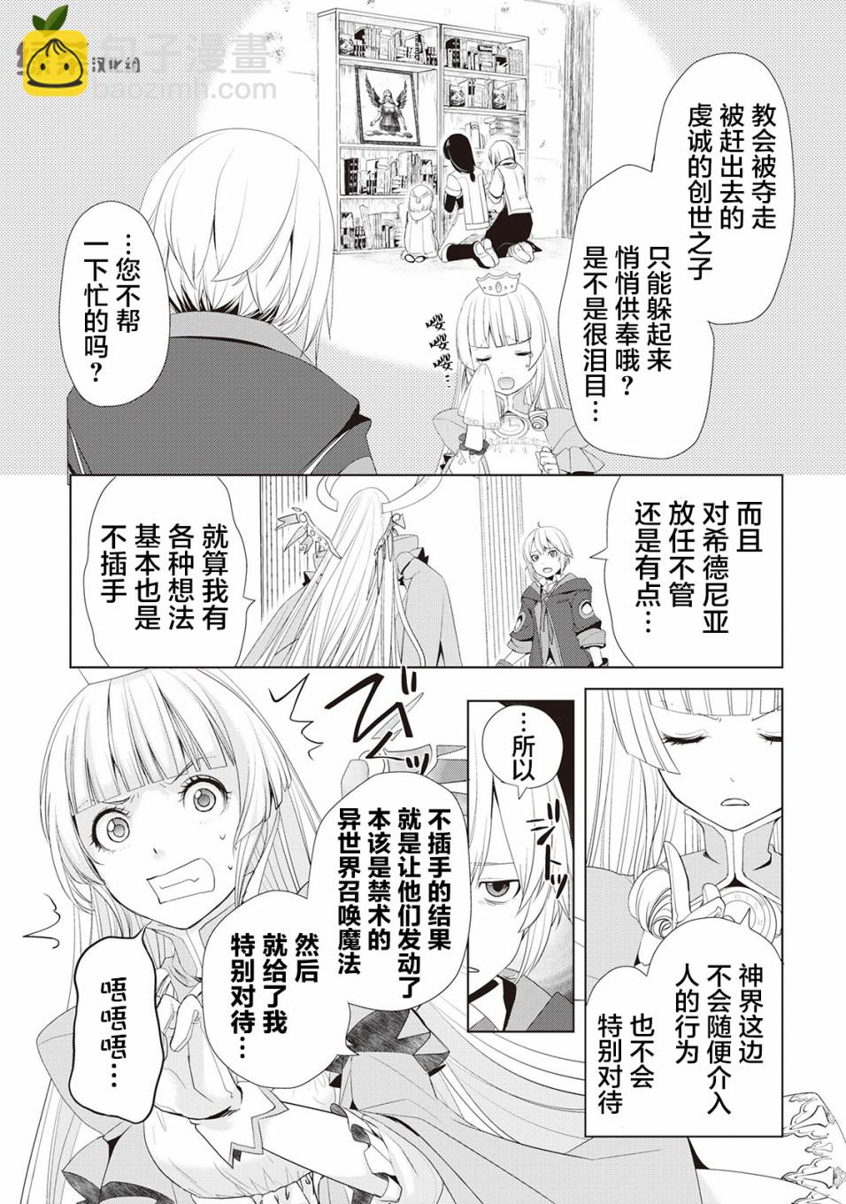 終將成爲最強鍊金術師？ - 第10話 - 5