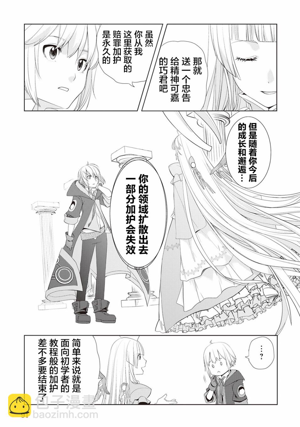 終將成爲最強鍊金術師？ - 第10話 - 1