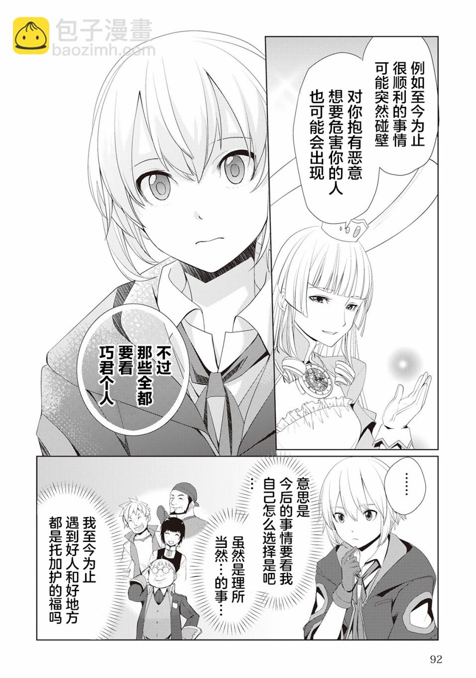 終將成爲最強鍊金術師？ - 第10話 - 2