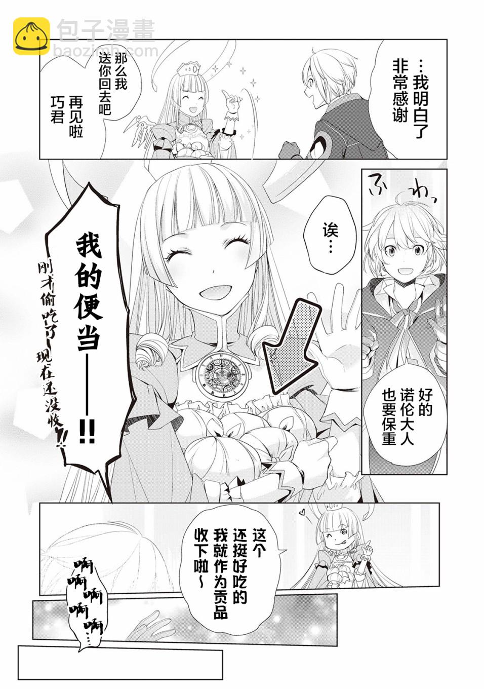 終將成爲最強鍊金術師？ - 第10話 - 3