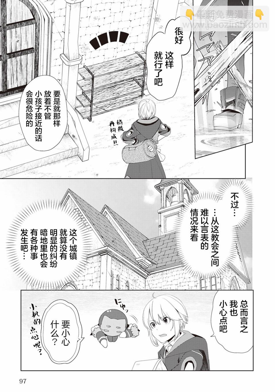 終將成爲最強鍊金術師？ - 第10話 - 1