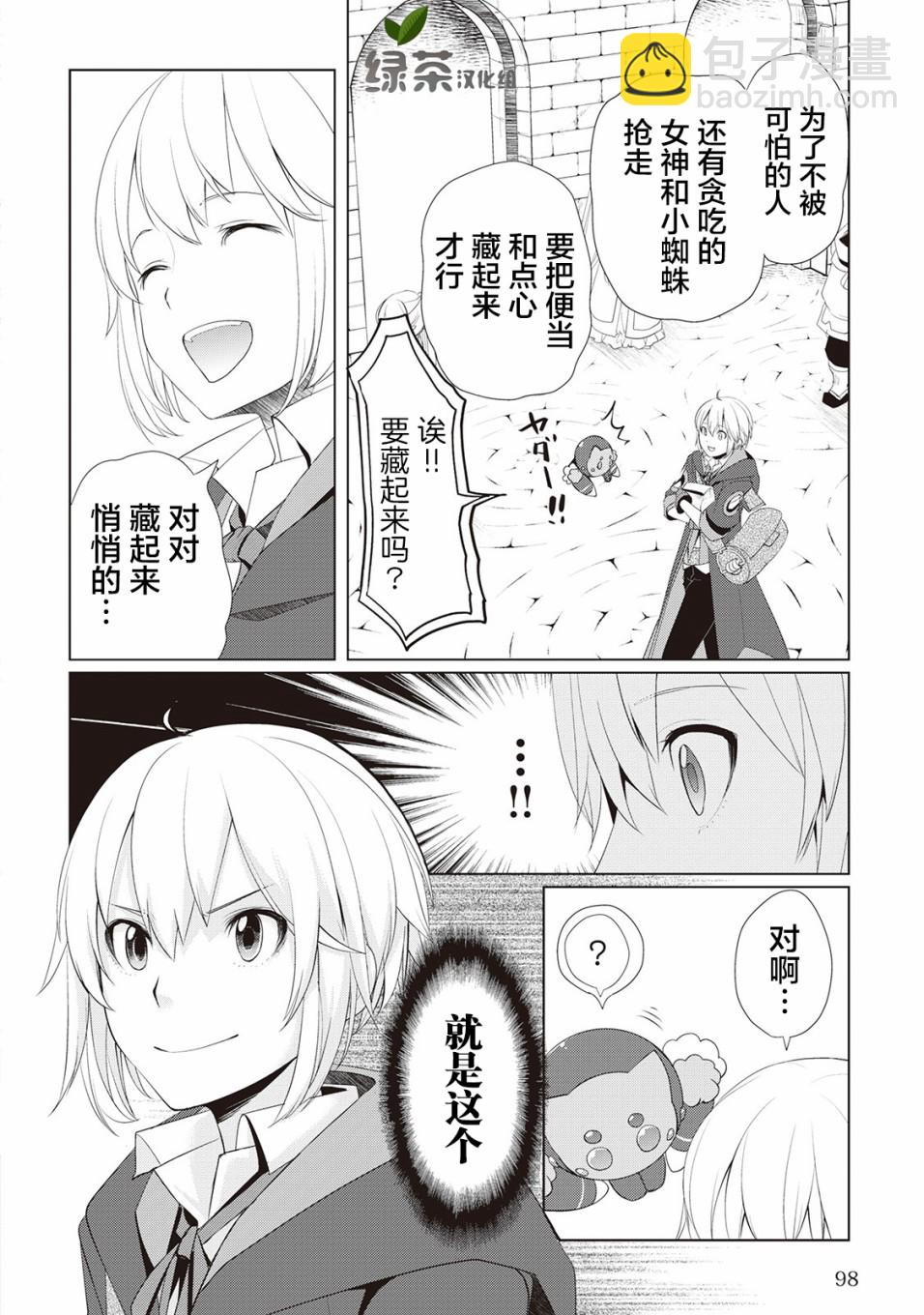 終將成爲最強鍊金術師？ - 第10話 - 2