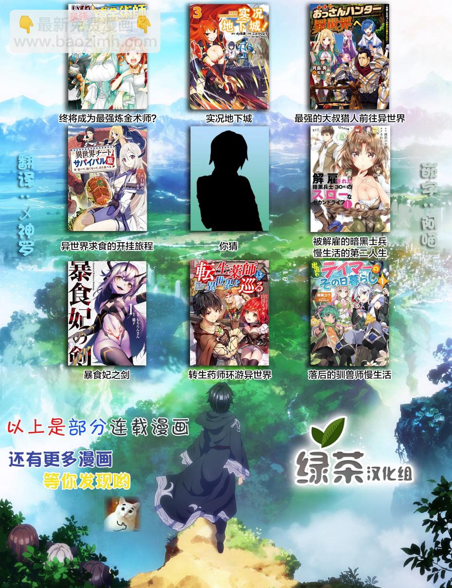 終將成爲最強鍊金術師？ - 第10話 - 3