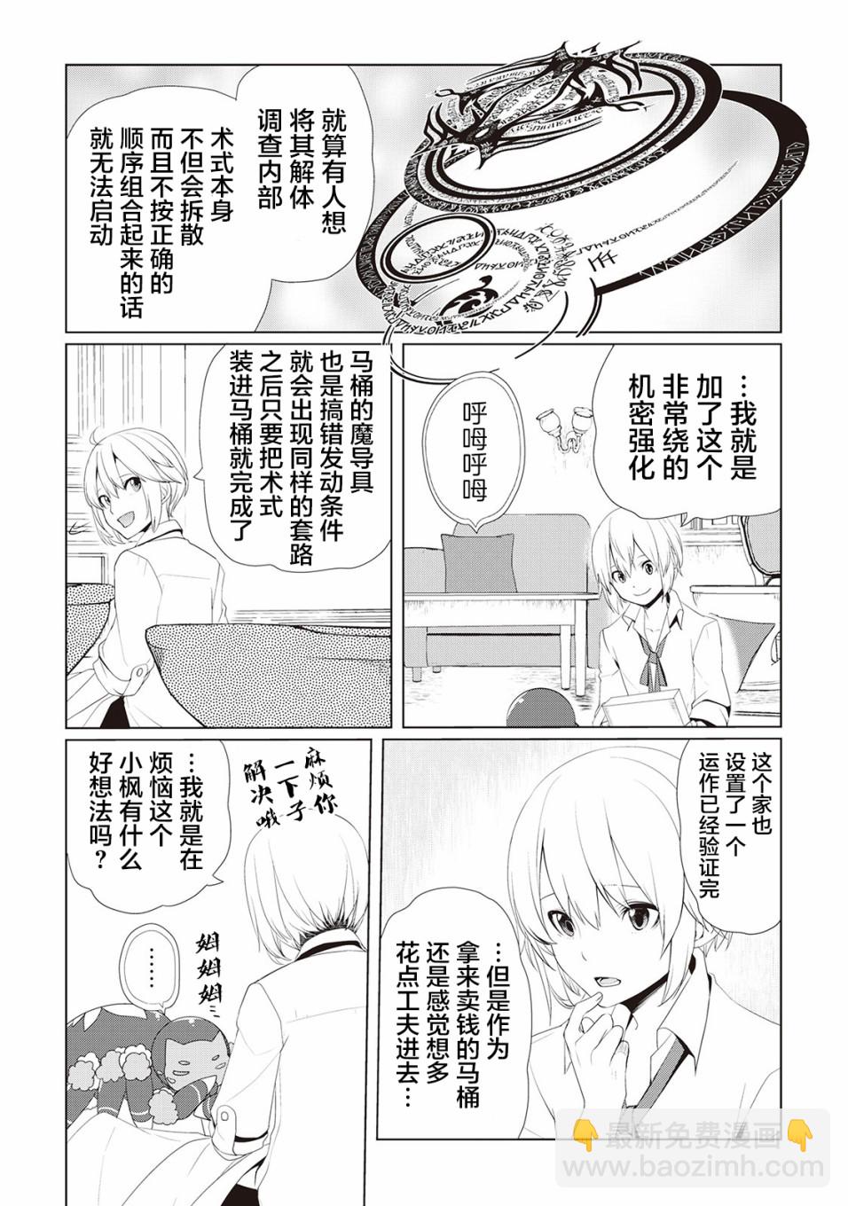 終將成爲最強鍊金術師？ - 第10話 - 5