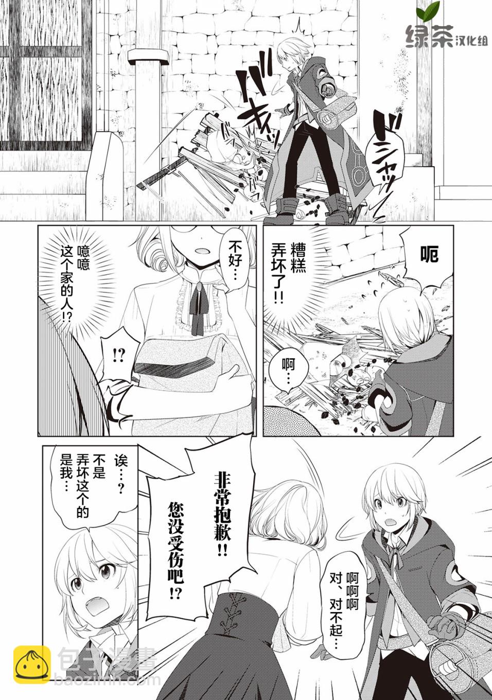 終將成爲最強鍊金術師？ - 第10話 - 2