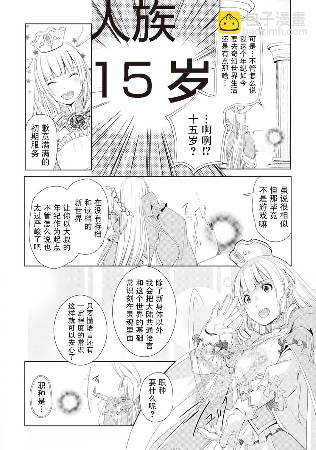 終將成爲最強鍊金術師？  - 1話 - 4