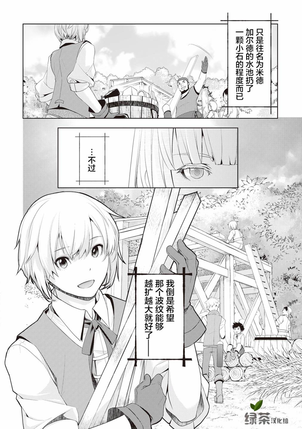 終將成爲最強鍊金術師？  - 1話 - 6