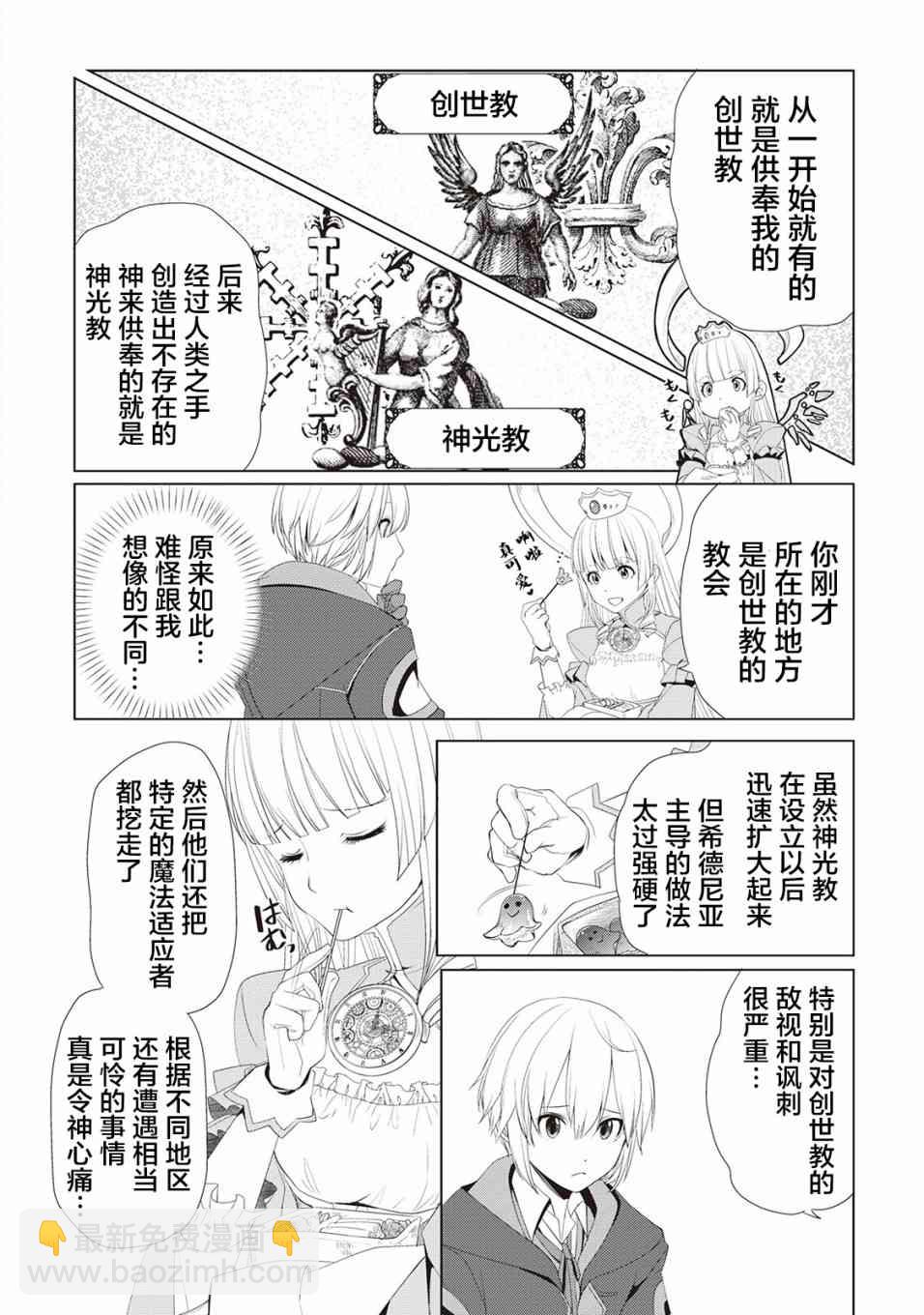 終將成爲最強鍊金術師？  - 10話 - 4