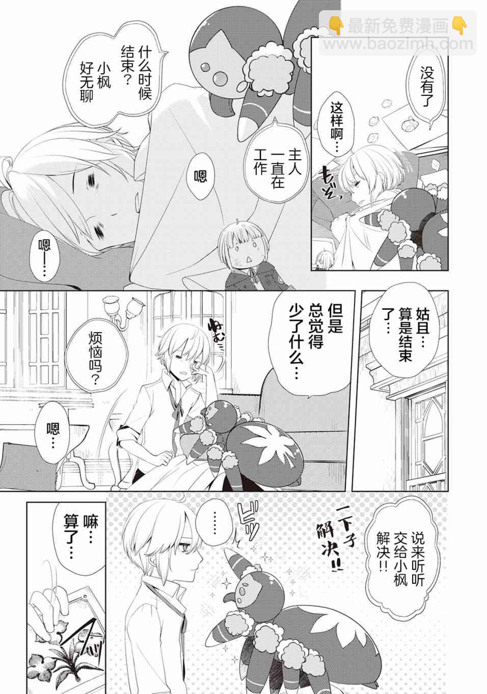 終將成爲最強鍊金術師？  - 10話 - 3