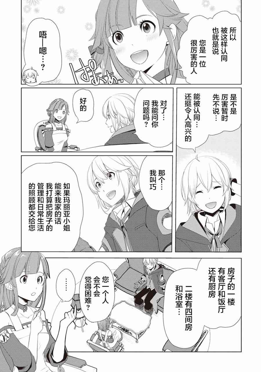 終將成爲最強鍊金術師？  - 12話 - 1