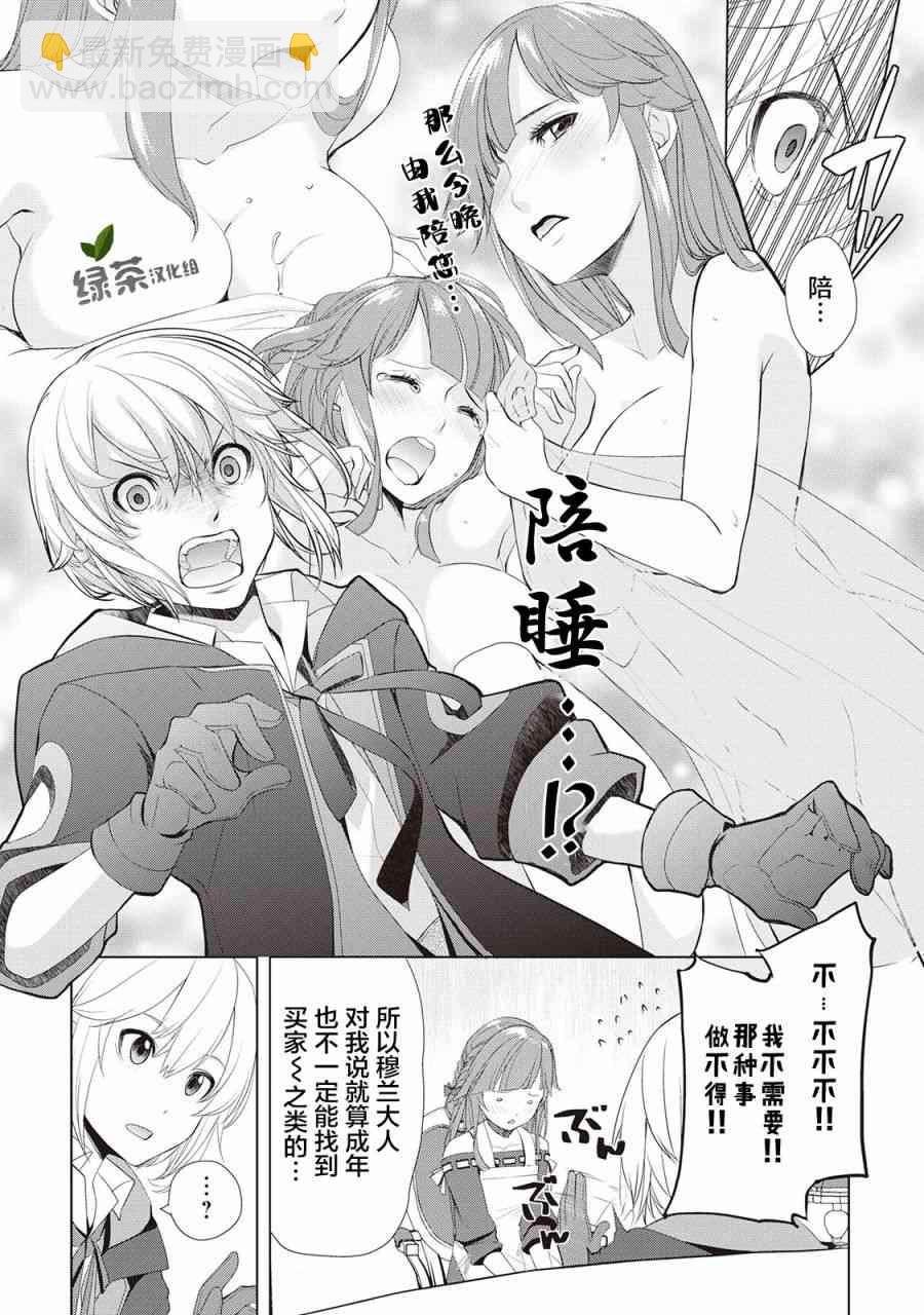 終將成爲最強鍊金術師？  - 12話 - 4